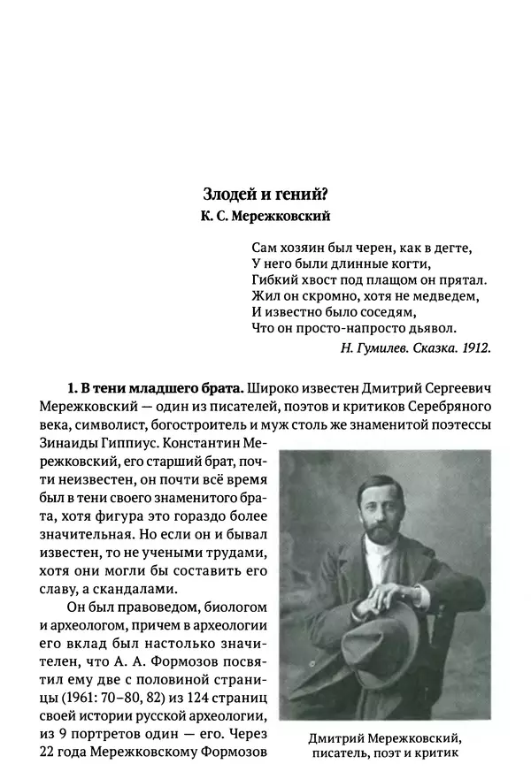 Лев Клейн - История российской археологии: учения, школы и личности. Том 1. Общий обзор и дореволюционное время - Страница № 666