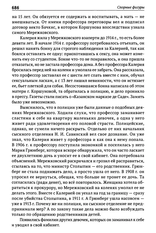 Лев Клейн - История российской археологии: учения, школы и личности. Том 1. Общий обзор и дореволюционное время - Страница № 679