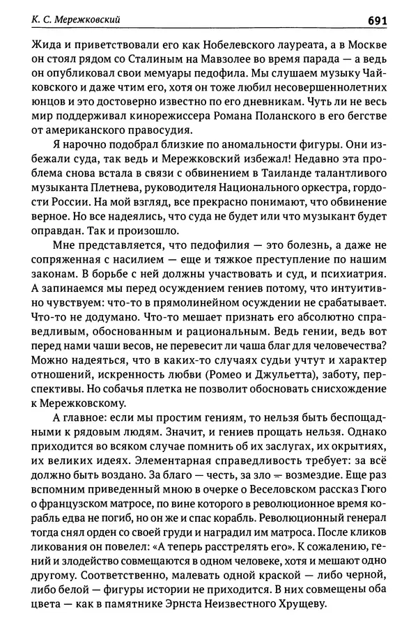 Лев Клейн - История российской археологии: учения, школы и личности. Том 1. Общий обзор и дореволюционное время - Страница № 684
