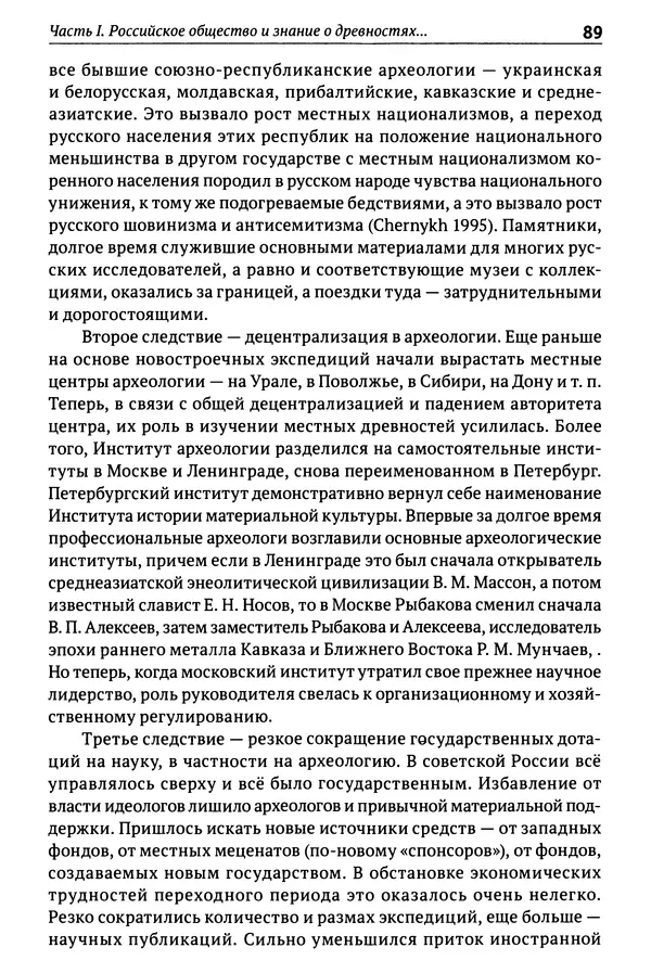 Лев Клейн - История российской археологии: учения, школы и личности. Том 1. Общий обзор и дореволюционное время - Страница № 84