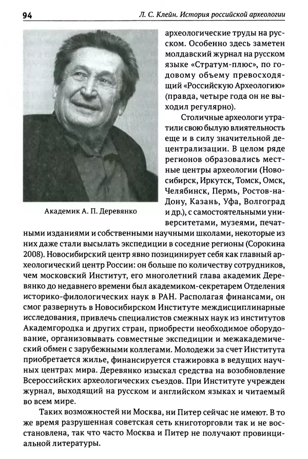 Лев Клейн - История российской археологии: учения, школы и личности. Том 1. Общий обзор и дореволюционное время - Страница № 89