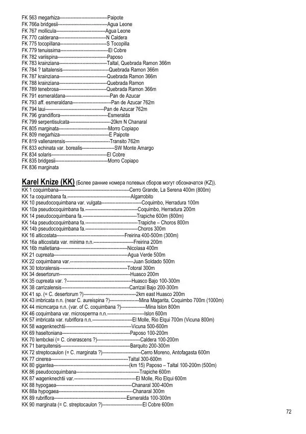 Грэм Чарльз - Копьяпоа — Copiapoa - Страница № 72 Грэм Чарльз - Копьяпоа — Copiapoa - Страница № 72
