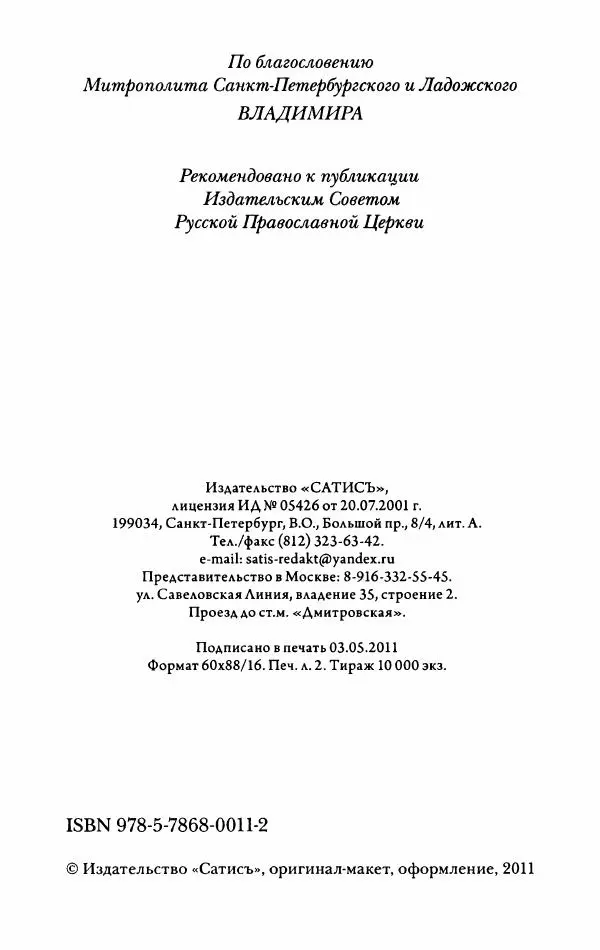 Святитель Игнатий Брянчанинов - Желайте не временного, но вечного. Из писем святителя Игнатия (Брянчанинова) - Страница № 3