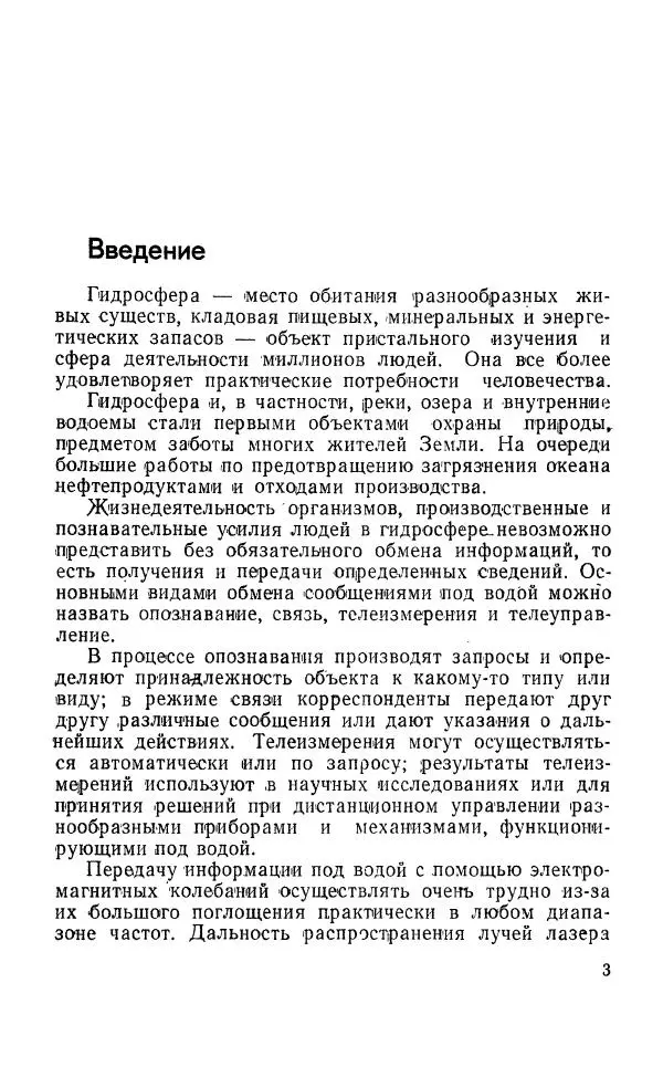 Юрий Тарасюк - Передача информации под водой - Страница № 4