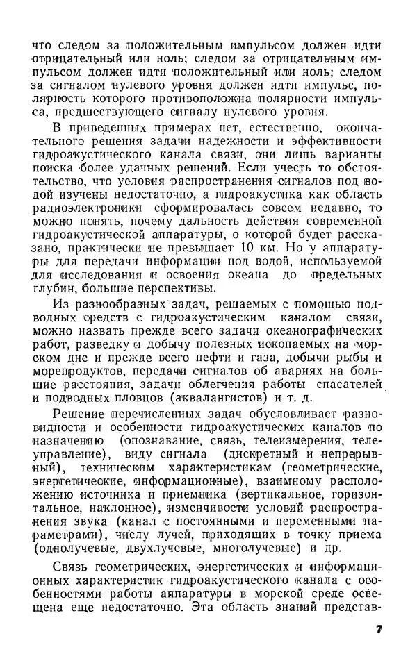 Юрий Тарасюк - Передача информации под водой - Страница № 8