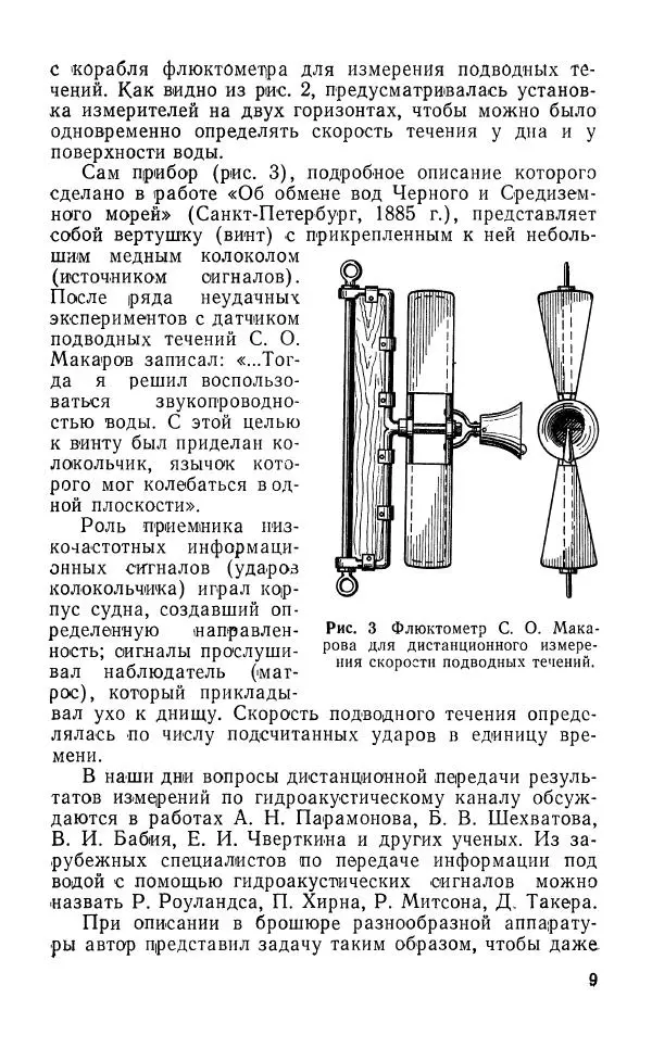 Юрий Тарасюк - Передача информации под водой - Страница № 10