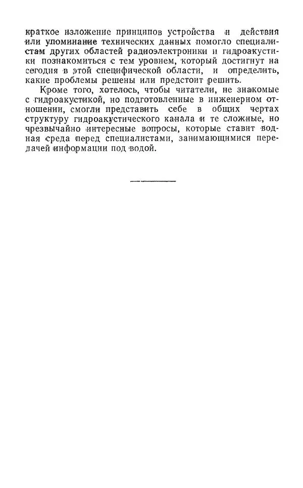 Юрий Тарасюк - Передача информации под водой - Страница № 11