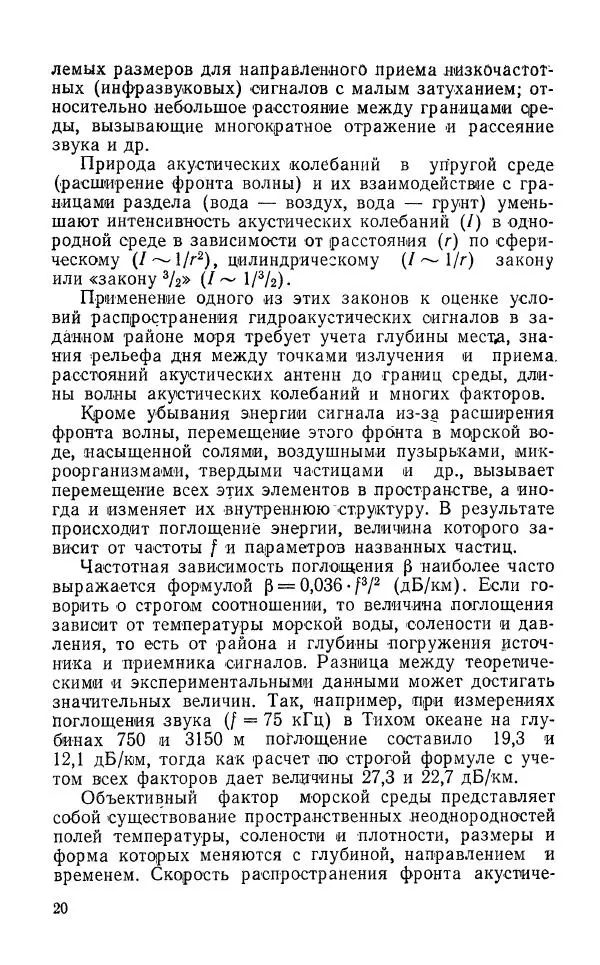 Юрий Тарасюк - Передача информации под водой - Страница № 21