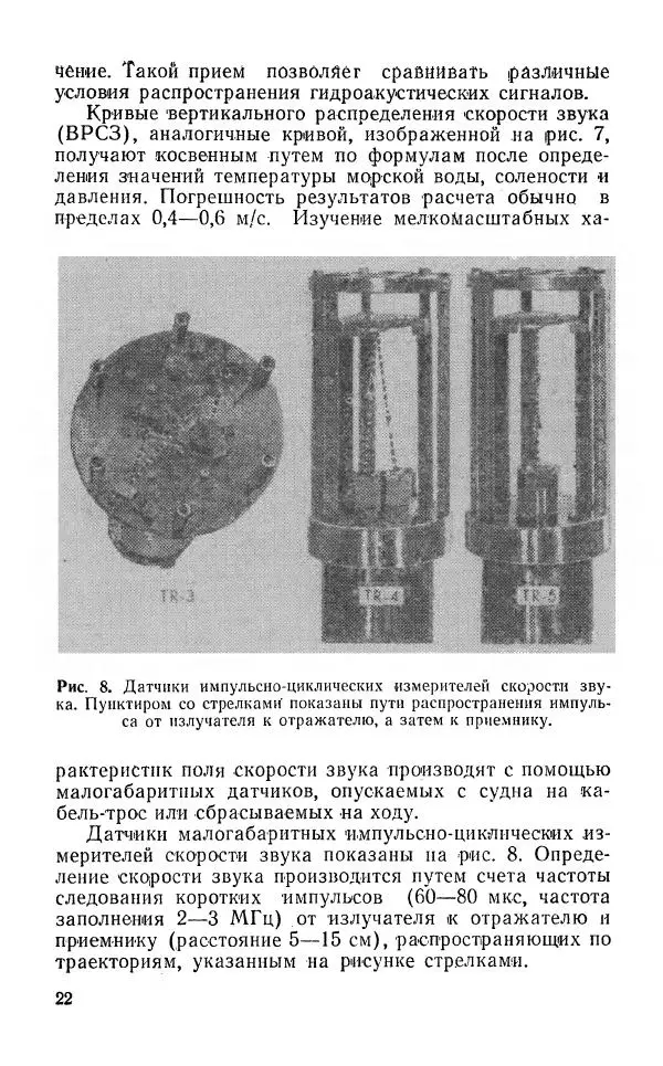 Юрий Тарасюк - Передача информации под водой - Страница № 23