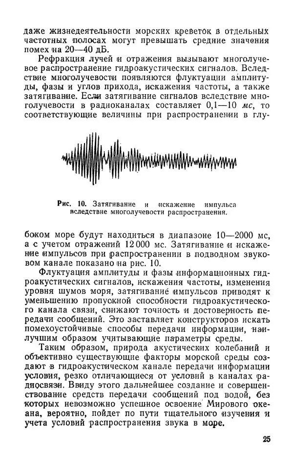 Юрий Тарасюк - Передача информации под водой - Страница № 26