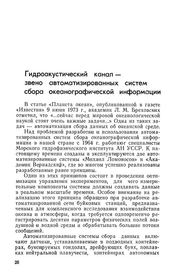 Юрий Тарасюк - Передача информации под водой - Страница № 27