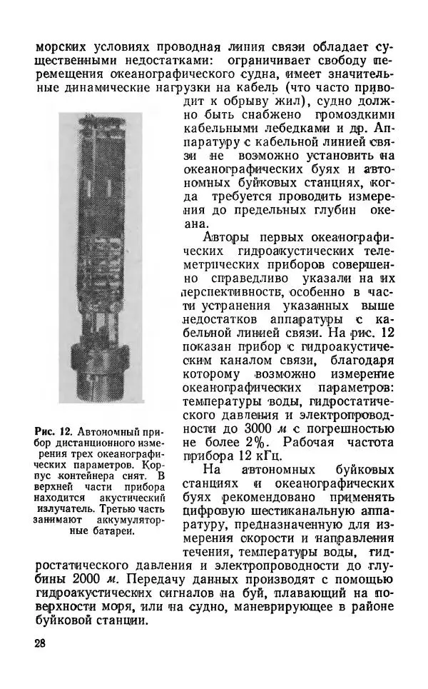 Юрий Тарасюк - Передача информации под водой - Страница № 29