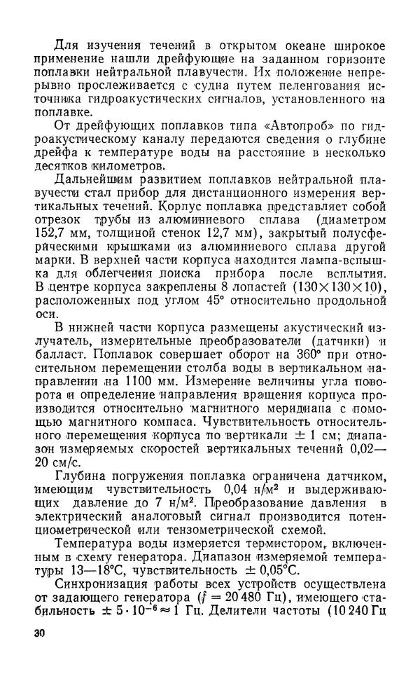 Юрий Тарасюк - Передача информации под водой - Страница № 31