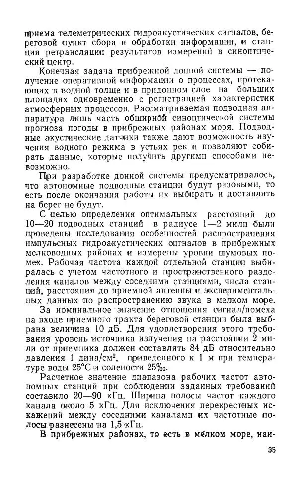 Юрий Тарасюк - Передача информации под водой - Страница № 36