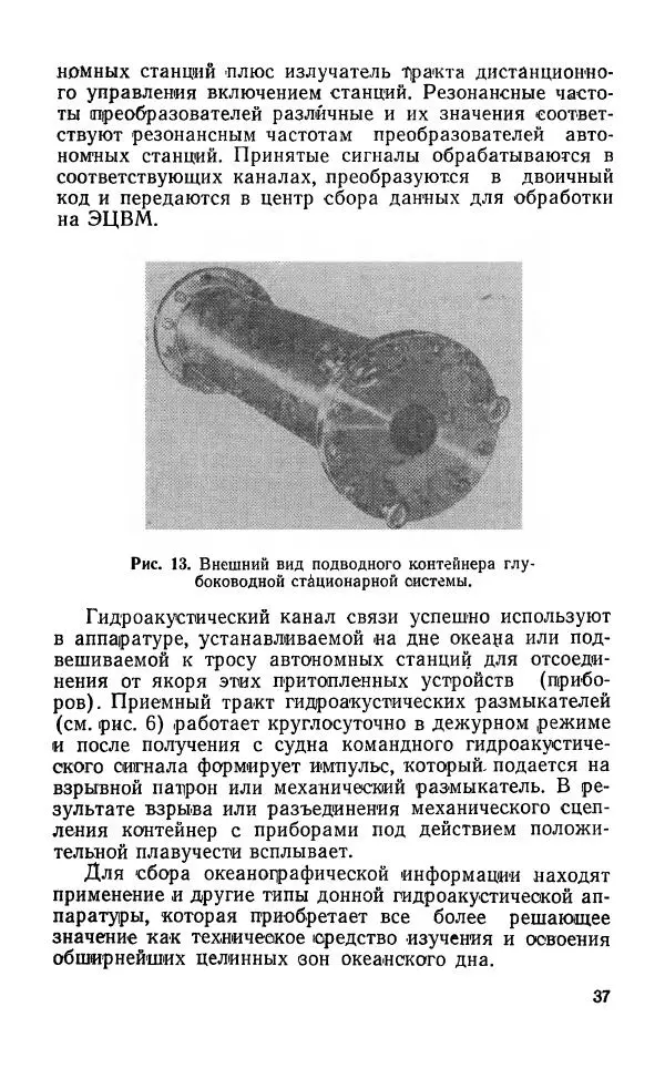 Юрий Тарасюк - Передача информации под водой - Страница № 38