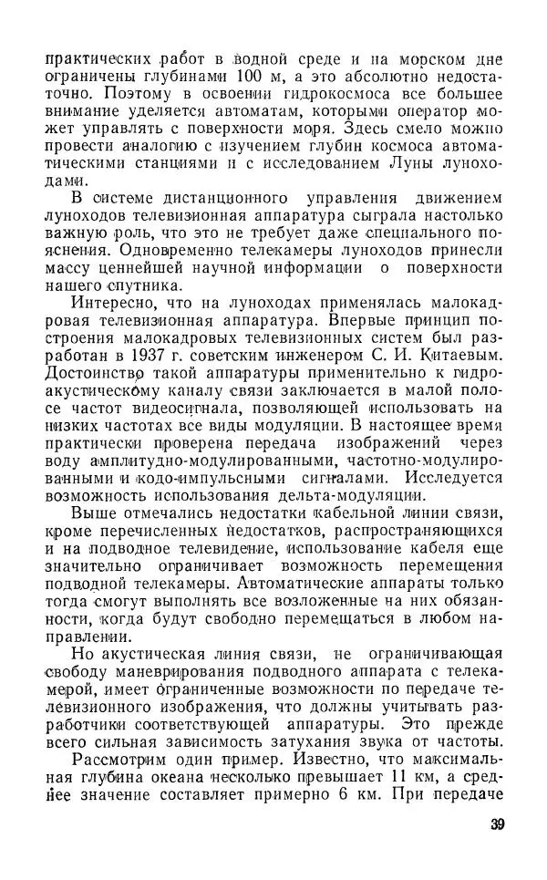 Юрий Тарасюк - Передача информации под водой - Страница № 40