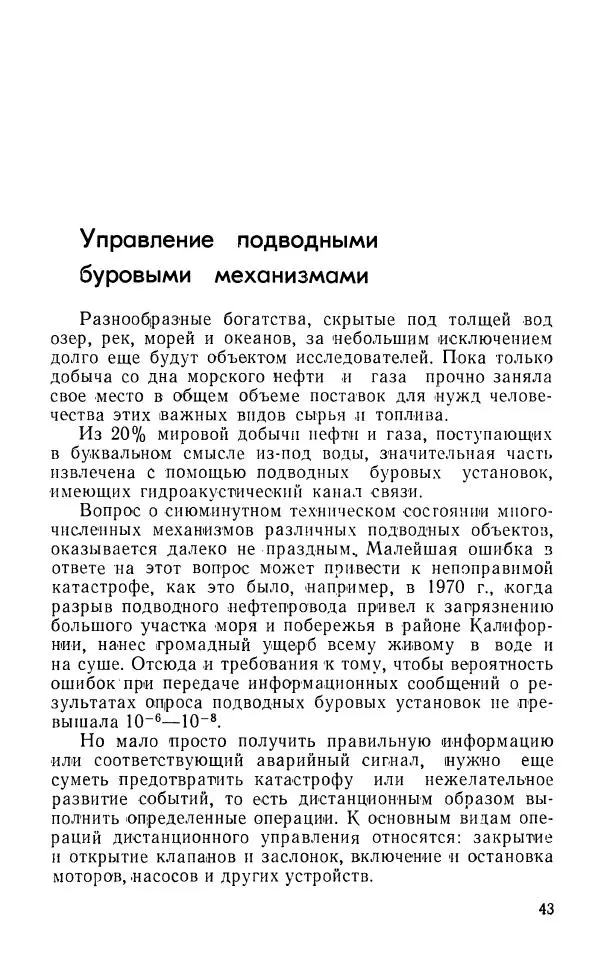 Юрий Тарасюк - Передача информации под водой - Страница № 44
