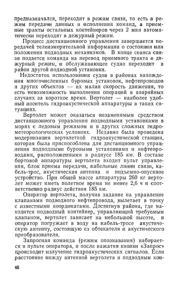 Юрий Тарасюк - Передача информации под водой - Страница № 47
