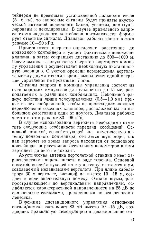 Юрий Тарасюк - Передача информации под водой - Страница № 48