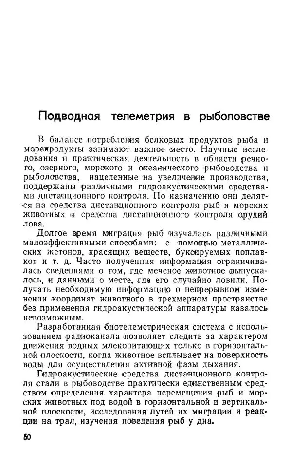 Юрий Тарасюк - Передача информации под водой - Страница № 51