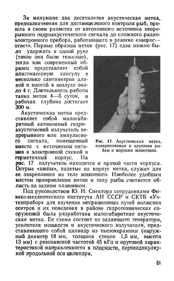Юрий Тарасюк - Передача информации под водой - Страница № 52