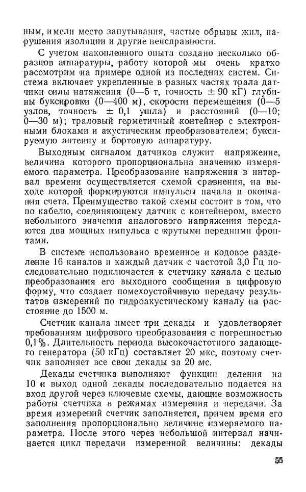 Юрий Тарасюк - Передача информации под водой - Страница № 56