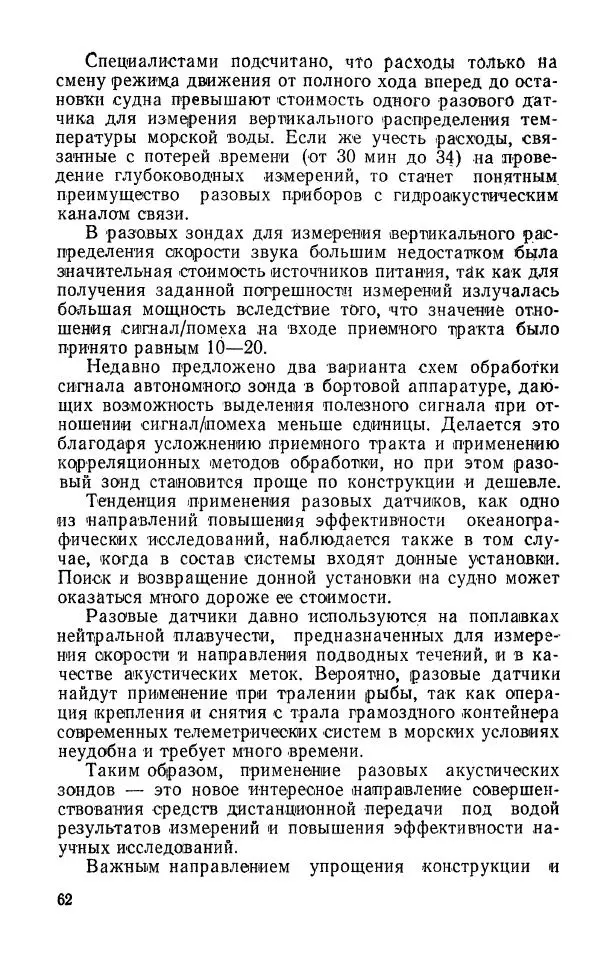 Юрий Тарасюк - Передача информации под водой - Страница № 63