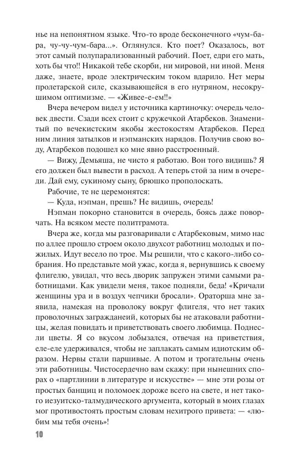 Вячеслав Кабанов - Вождь и культура. Переписка И. Сталина с деятелями литературы и искусства. 1924–1952. 1953–1956 - Страница № 10