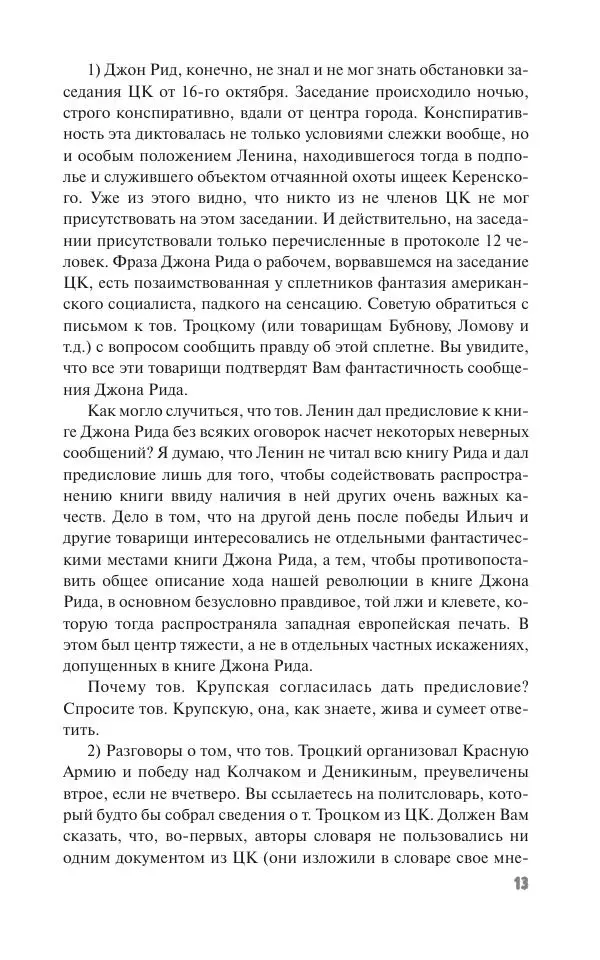 Вячеслав Кабанов - Вождь и культура. Переписка И. Сталина с деятелями литературы и искусства. 1924–1952. 1953–1956 - Страница № 13