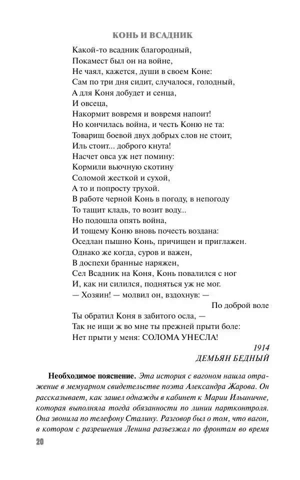 Вячеслав Кабанов - Вождь и культура. Переписка И. Сталина с деятелями литературы и искусства. 1924–1952. 1953–1956 - Страница № 20
