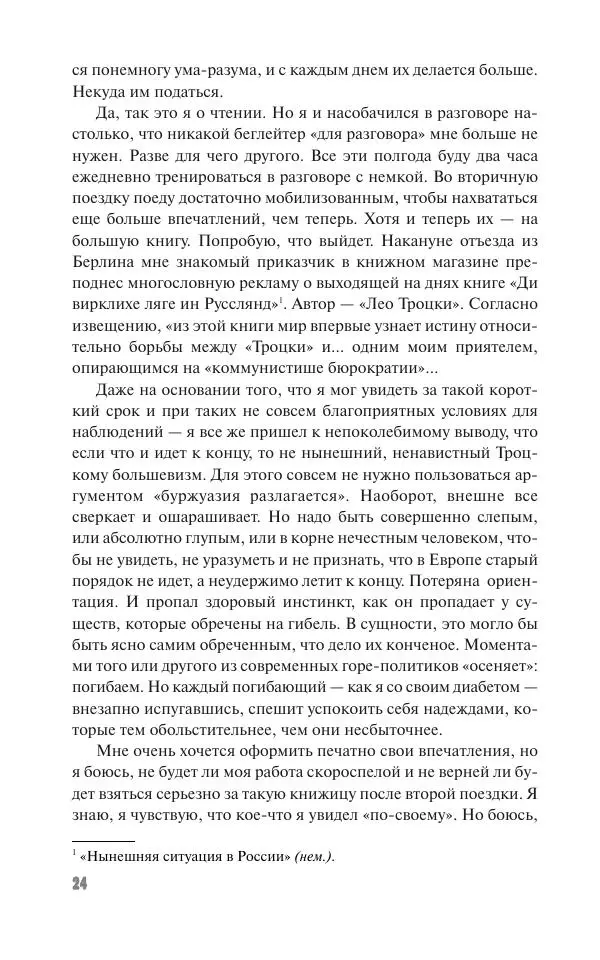 Вячеслав Кабанов - Вождь и культура. Переписка И. Сталина с деятелями литературы и искусства. 1924–1952. 1953–1956 - Страница № 24
