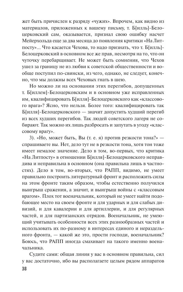 Вячеслав Кабанов - Вождь и культура. Переписка И. Сталина с деятелями литературы и искусства. 1924–1952. 1953–1956 - Страница № 38
