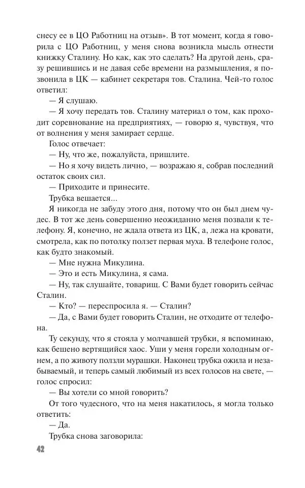 Вячеслав Кабанов - Вождь и культура. Переписка И. Сталина с деятелями литературы и искусства. 1924–1952. 1953–1956 - Страница № 42