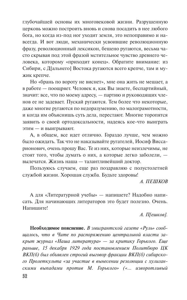 Вячеслав Кабанов - Вождь и культура. Переписка И. Сталина с деятелями литературы и искусства. 1924–1952. 1953–1956 - Страница № 52