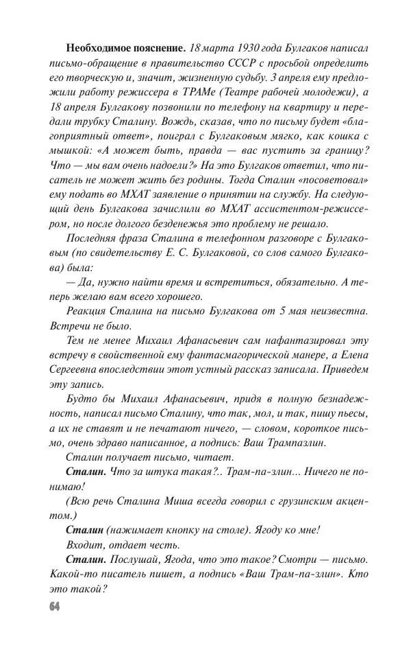 Вячеслав Кабанов - Вождь и культура. Переписка И. Сталина с деятелями литературы и искусства. 1924–1952. 1953–1956 - Страница № 64