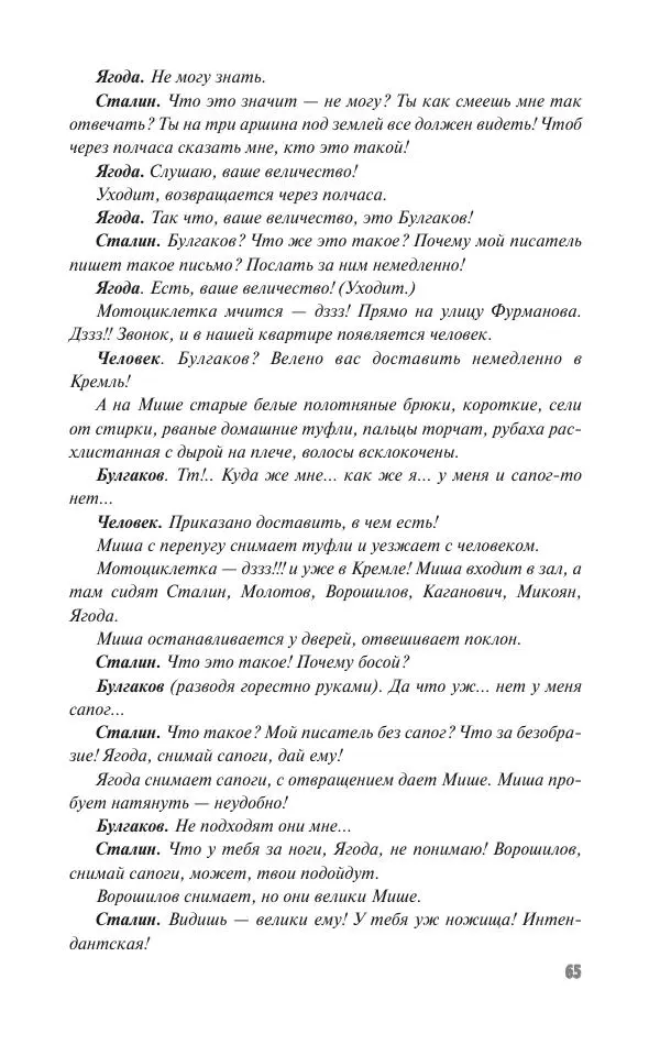 Вячеслав Кабанов - Вождь и культура. Переписка И. Сталина с деятелями литературы и искусства. 1924–1952. 1953–1956 - Страница № 65