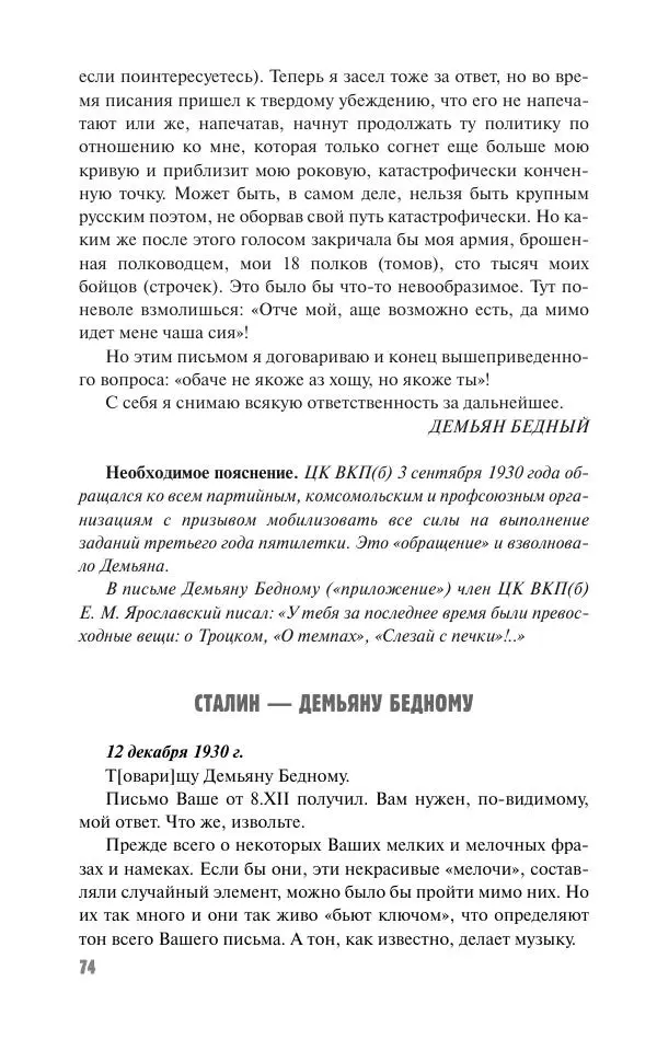 Вячеслав Кабанов - Вождь и культура. Переписка И. Сталина с деятелями литературы и искусства. 1924–1952. 1953–1956 - Страница № 74