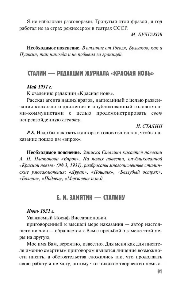 Вячеслав Кабанов - Вождь и культура. Переписка И. Сталина с деятелями литературы и искусства. 1924–1952. 1953–1956 - Страница № 91