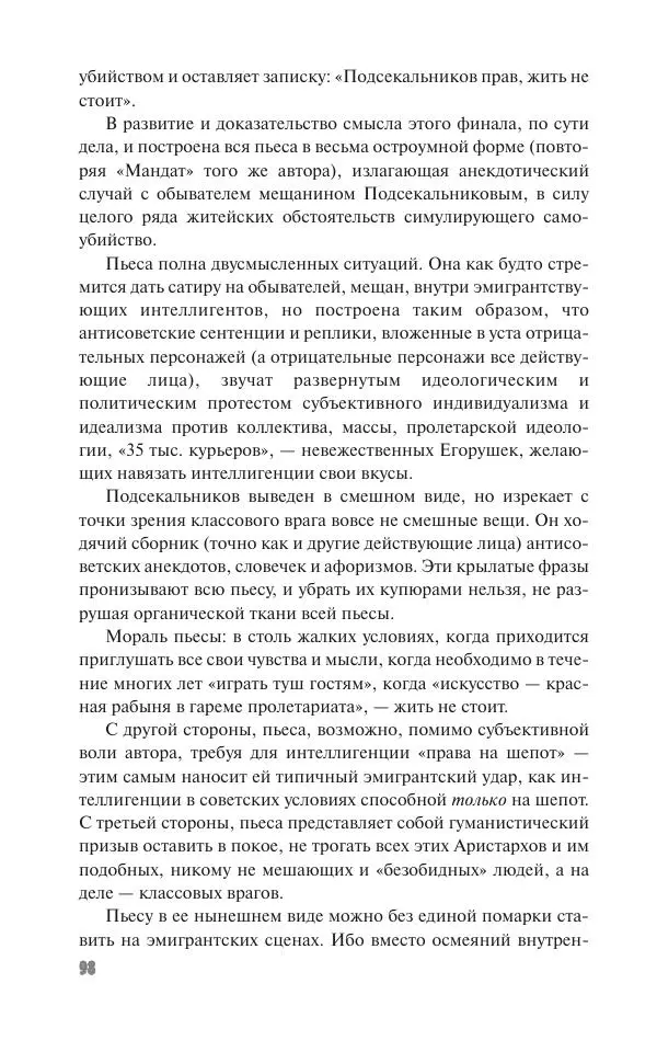 Вячеслав Кабанов - Вождь и культура. Переписка И. Сталина с деятелями литературы и искусства. 1924–1952. 1953–1956 - Страница № 98
