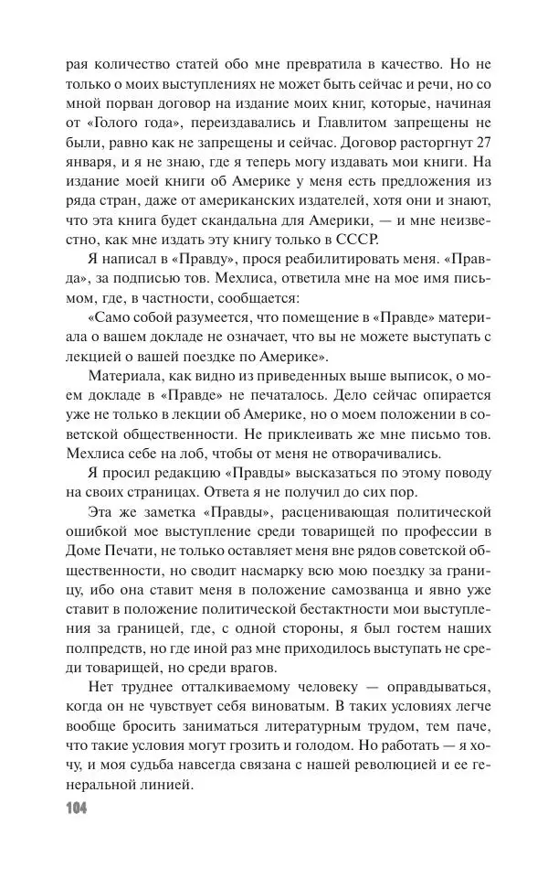 Вячеслав Кабанов - Вождь и культура. Переписка И. Сталина с деятелями литературы и искусства. 1924–1952. 1953–1956 - Страница № 104