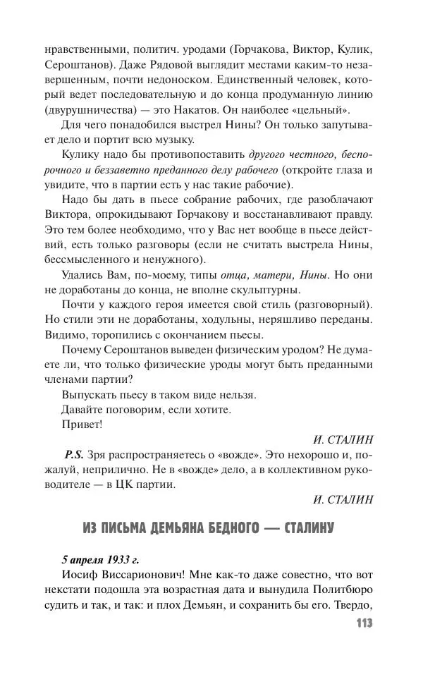 Вячеслав Кабанов - Вождь и культура. Переписка И. Сталина с деятелями литературы и искусства. 1924–1952. 1953–1956 - Страница № 113
