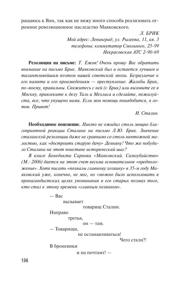 Вячеслав Кабанов - Вождь и культура. Переписка И. Сталина с деятелями литературы и искусства. 1924–1952. 1953–1956 - Страница № 136