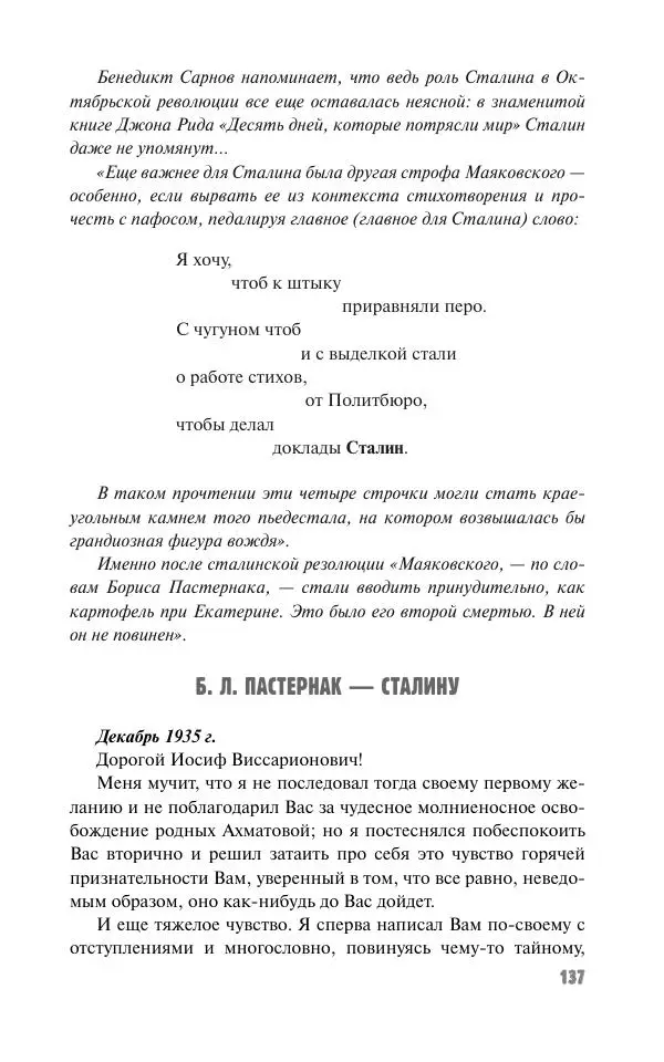 Вячеслав Кабанов - Вождь и культура. Переписка И. Сталина с деятелями литературы и искусства. 1924–1952. 1953–1956 - Страница № 137