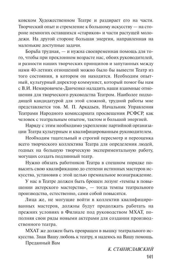 Вячеслав Кабанов - Вождь и культура. Переписка И. Сталина с деятелями литературы и искусства. 1924–1952. 1953–1956 - Страница № 141
