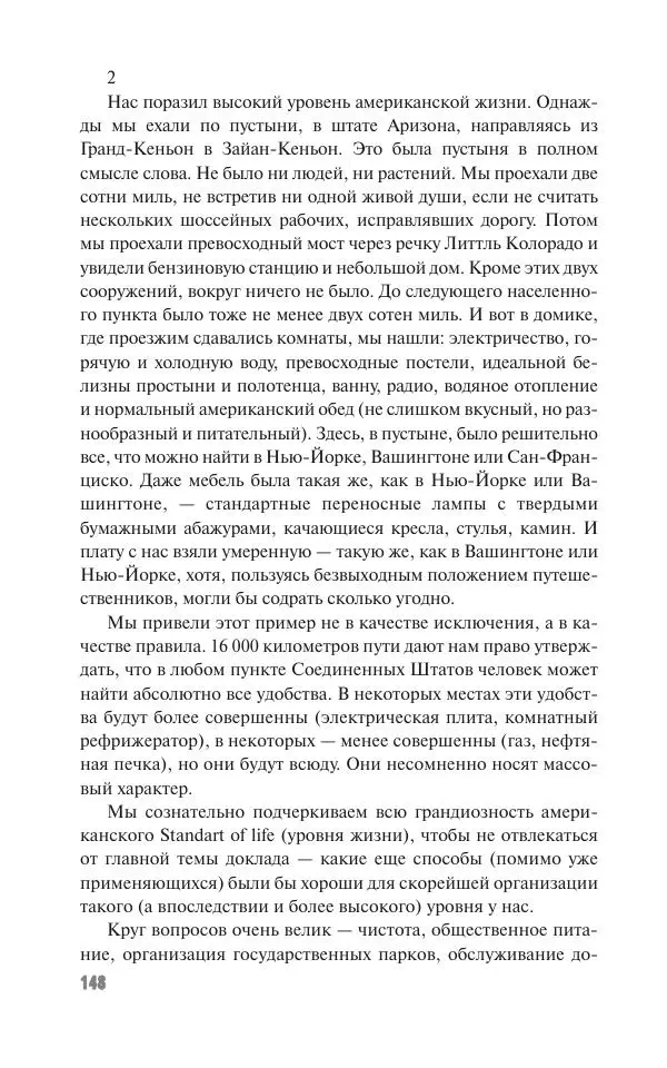 Вячеслав Кабанов - Вождь и культура. Переписка И. Сталина с деятелями литературы и искусства. 1924–1952. 1953–1956 - Страница № 148