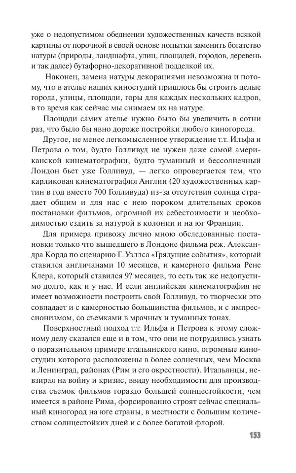 Вячеслав Кабанов - Вождь и культура. Переписка И. Сталина с деятелями литературы и искусства. 1924–1952. 1953–1956 - Страница № 153