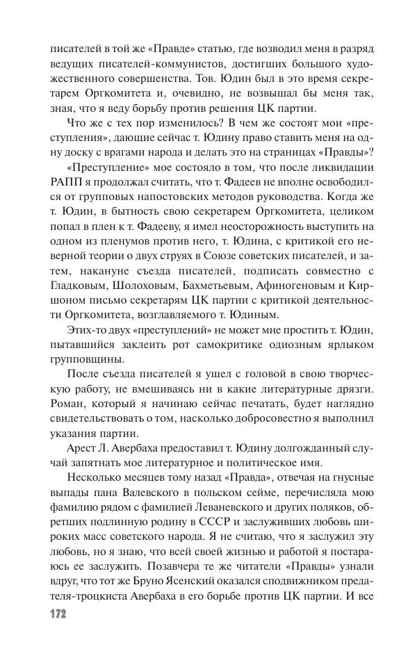 Вячеслав Кабанов - Вождь и культура. Переписка И. Сталина с деятелями литературы и искусства. 1924–1952. 1953–1956 - Страница № 172