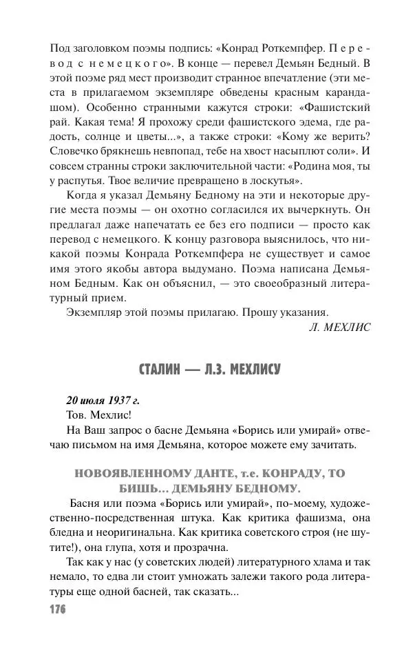 Вячеслав Кабанов - Вождь и культура. Переписка И. Сталина с деятелями литературы и искусства. 1924–1952. 1953–1956 - Страница № 176