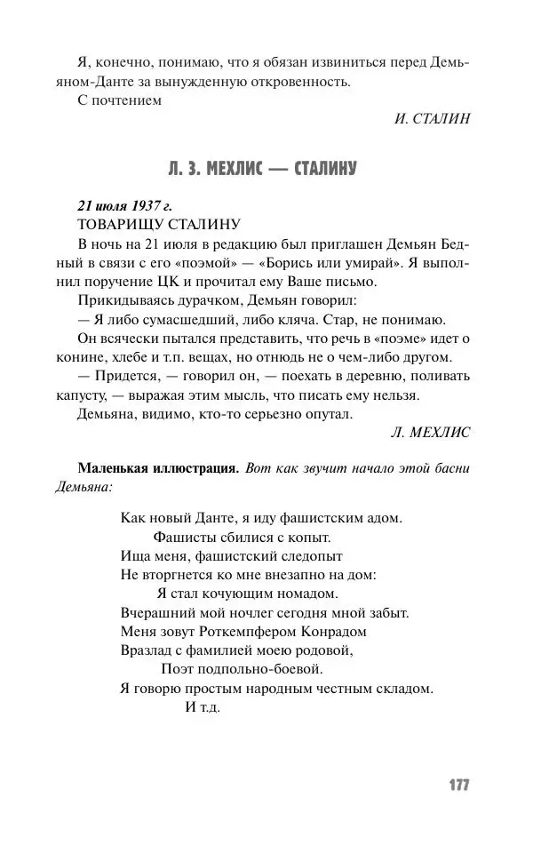 Вячеслав Кабанов - Вождь и культура. Переписка И. Сталина с деятелями литературы и искусства. 1924–1952. 1953–1956 - Страница № 177