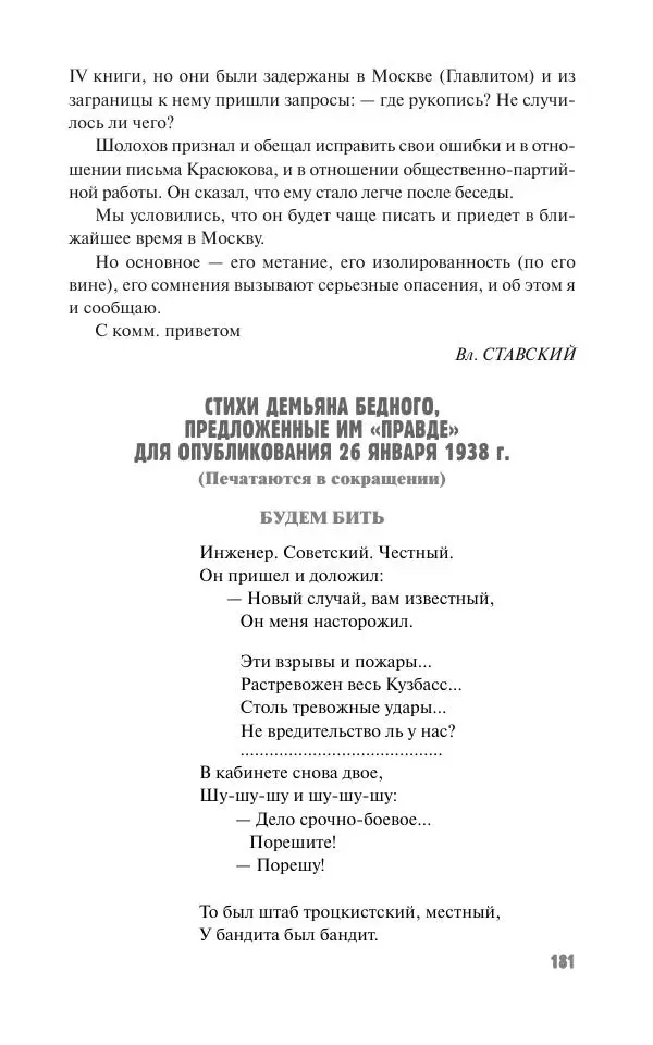 Вячеслав Кабанов - Вождь и культура. Переписка И. Сталина с деятелями литературы и искусства. 1924–1952. 1953–1956 - Страница № 181